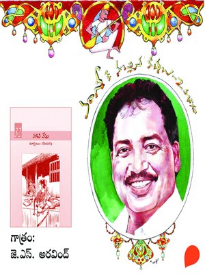 cover image of Pagati Vesham--Vamsy ki nachina Kadhalu-2